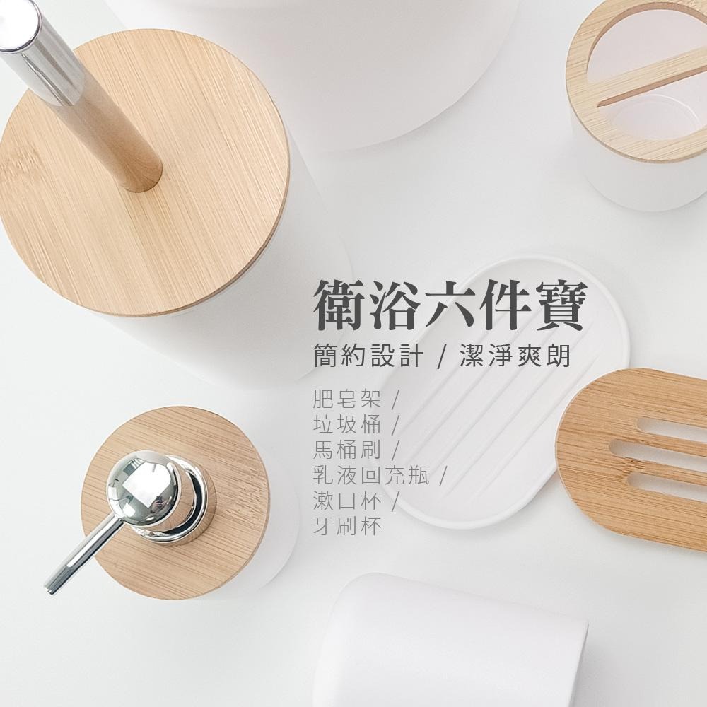 🔥破盤超低，虧本出清🔥數量有限🔥衛浴六件組 垃圾桶 馬桶刷 肥皂架 漱口杯 分裝瓶 補充瓶 牙刷杯架-細節圖7