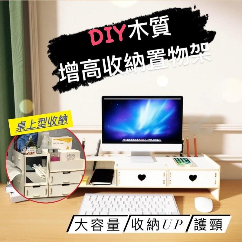 🔥搶DIY🔥桌上型DIY收納置物架電腦層架抽屜化粧盒化妝帶鏡桌上書架手作木板書架-細節圖2