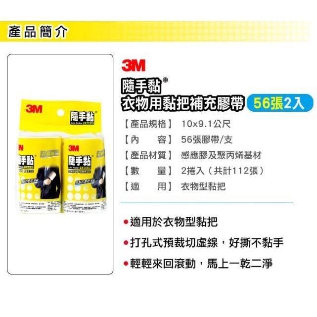 🔥搶3M🔥百利 隨手黏毛絮黏把-衣物用/居家用-補充包 M837RP-56張x2捲  1包2入-細節圖6