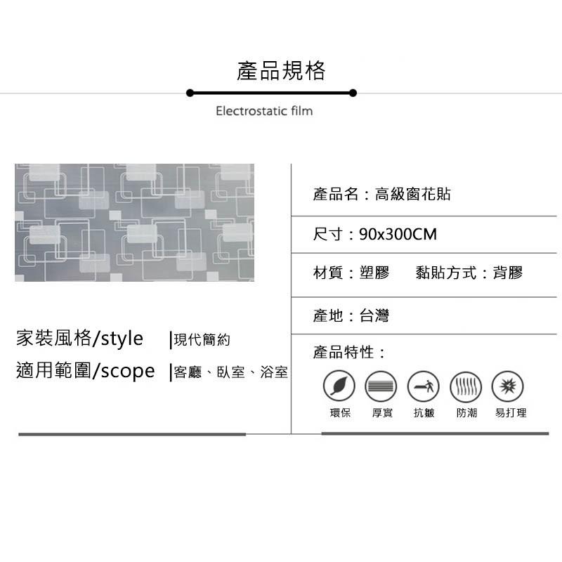 🔥搶現貨🔥 8款超大尺寸簡易黏貼窗花貼  90x300 cm   簡易/窗貼/可愛/時尚/窗花/落地窗/隔熱/壁紙/壁貼-細節圖7