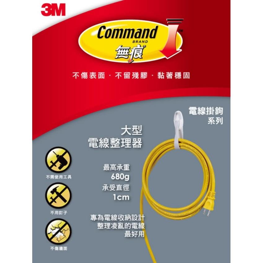 🔥搶3M🔥 無痕 M17304 大型電線整理器-免鑽掛勾 3M掛勾 3M雙面膠 3M系列 3M商品 大電整-細節圖8