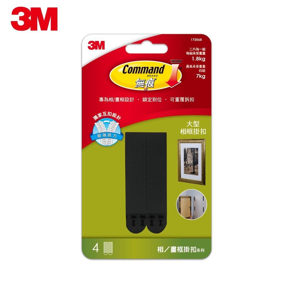 🔥搶3M🔥 3M 無痕 M17206BL 黑色畫框掛扣-大型-免鑽掛勾 3M掛勾 3M雙面膠 3M系列 3M商品-細節圖6