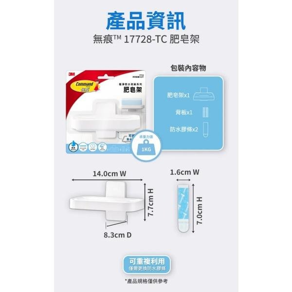 🔥搶3M🔥 3M 無痕 17728 極淨防水收納系列 - 肥皂架 3M掛勾 3M雙面膠 3M系列 3M商品-細節圖4