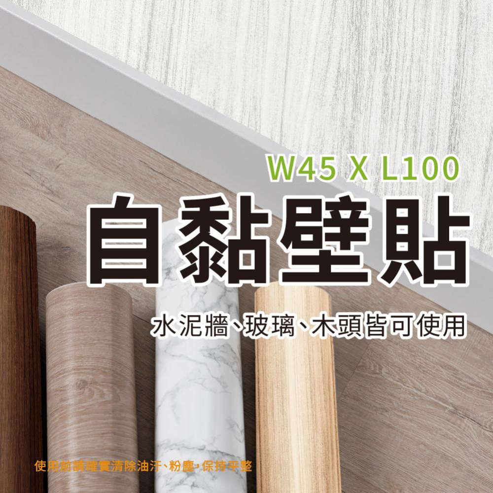 【台灣現貨】木紋 自黏壁紙 壁貼 貼皮 壁貼 壁紙 波音軟片 防水 加厚 自黏壁貼 居家 裝飾 DIY 45*100-細節圖6