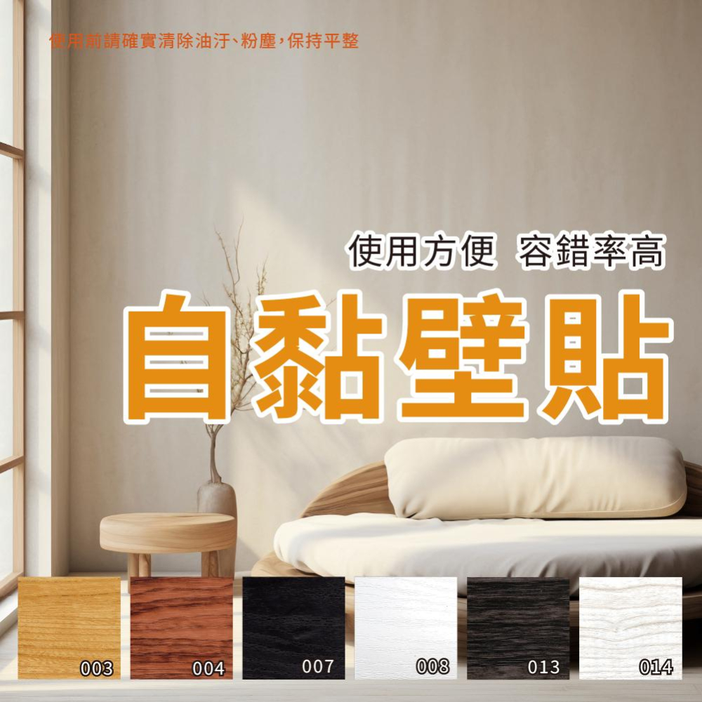 【台灣現貨】木紋 自黏壁紙 壁貼 貼皮 壁貼 壁紙 波音軟片 防水 加厚 自黏壁貼 居家 裝飾 DIY 45*100-細節圖7