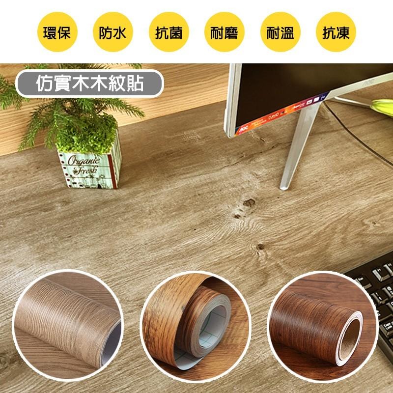 【台灣現貨】木紋 自黏壁紙 壁貼 貼皮 壁貼 壁紙 波音軟片 防水 加厚 自黏壁貼 居家 裝飾 DIY 45*100-細節圖11