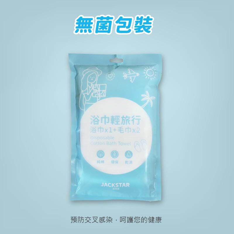 🔥搶清潔🔥潔克星一次性純棉毛浴巾組 毛巾 浴巾 旅館 衛生 純棉 一次性-細節圖7