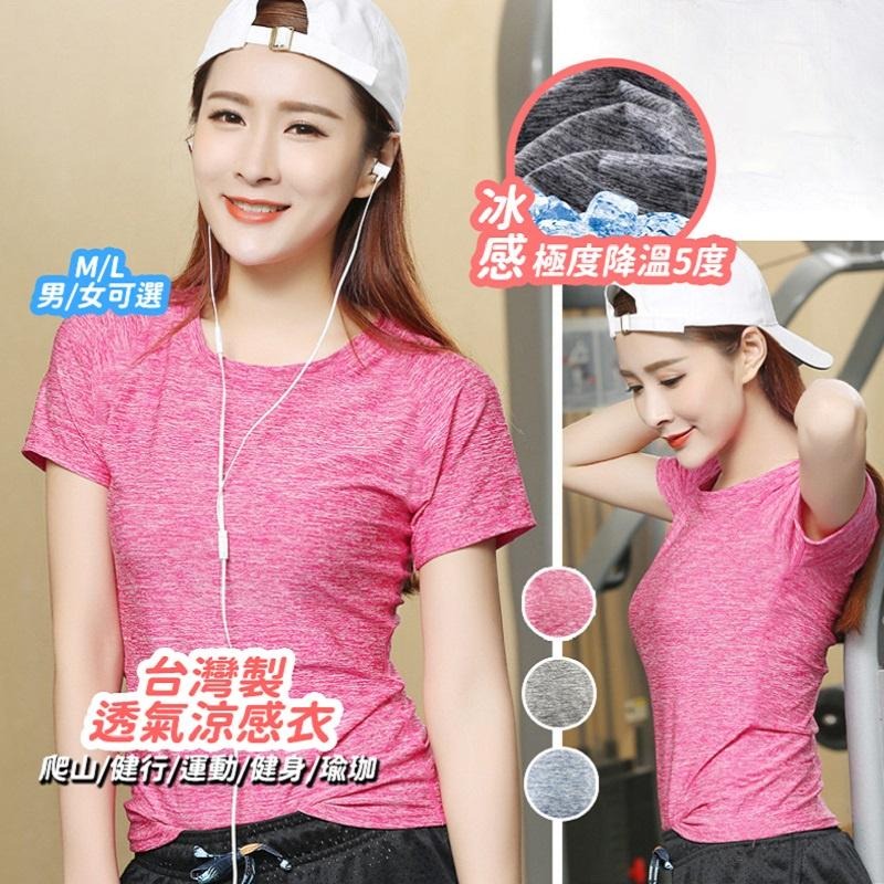 【斷碼】台灣製涼感衣 男女可穿 涼感 上衣 涼感衣 夏季 涼爽 短T-細節圖10