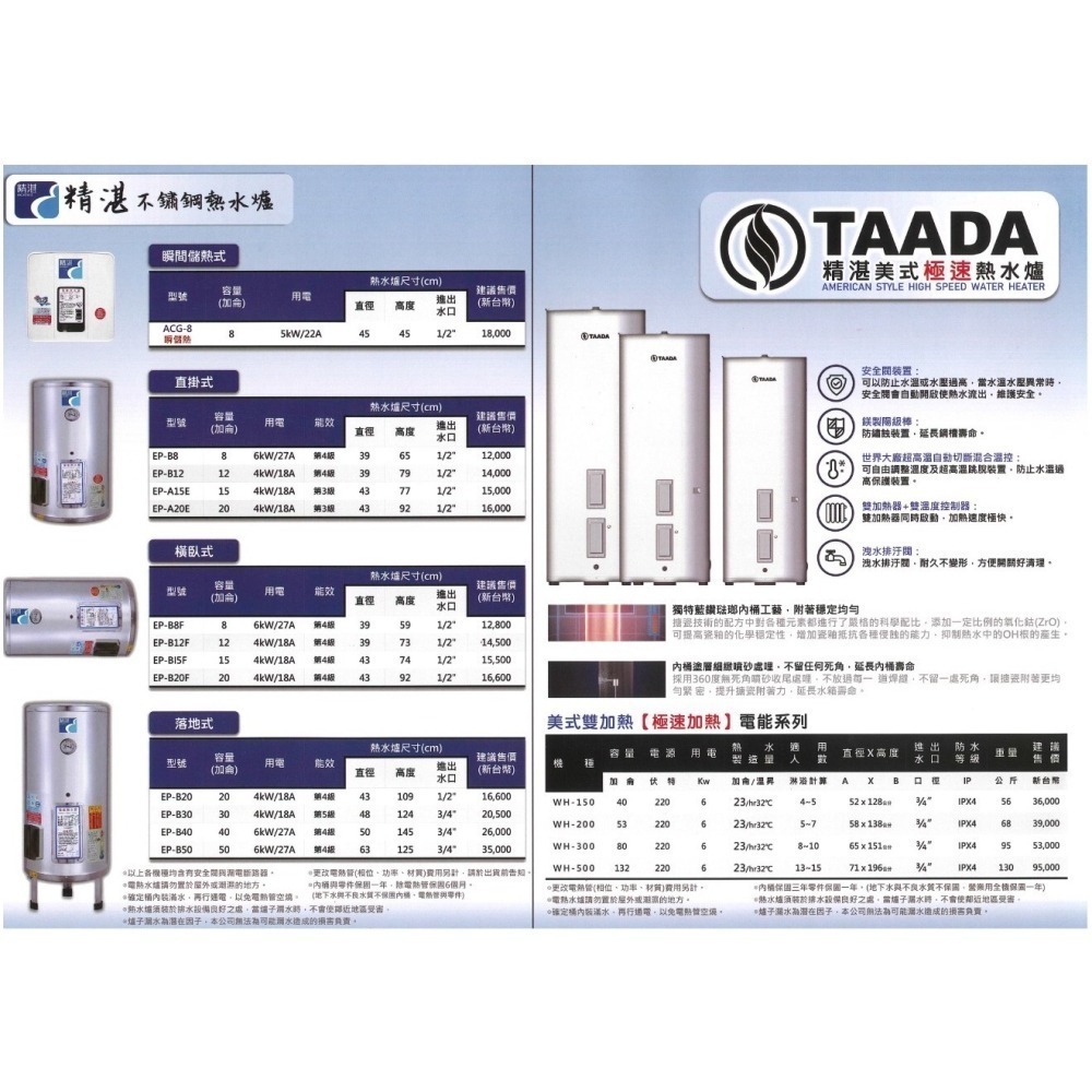 精湛牌  電熱水器 直掛式 12加侖 節能省電 不鏽鋼 儲存式電熱水器 台灣製造 節能標章  ISO9001認證-細節圖5