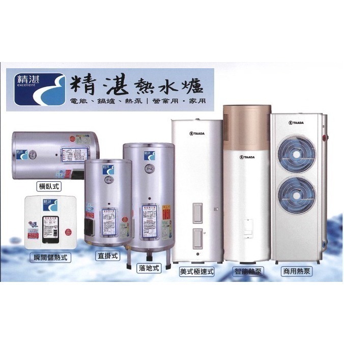 精湛牌 電熱水器  20加侖   直掛式   節能省電 不鏽鋼 儲存式電熱水器 台灣製造  節能標章  ISO9001認-細節圖5