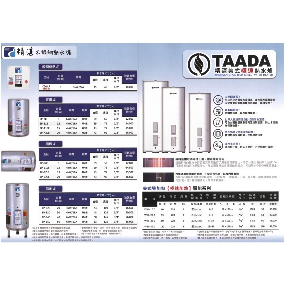 精湛牌 電熱水器15加侖 橫臥式 節能省電 不鏽鋼 儲存式電熱水器 台灣製造EP-B15F 節能標章 ISO9001認證-細節圖4