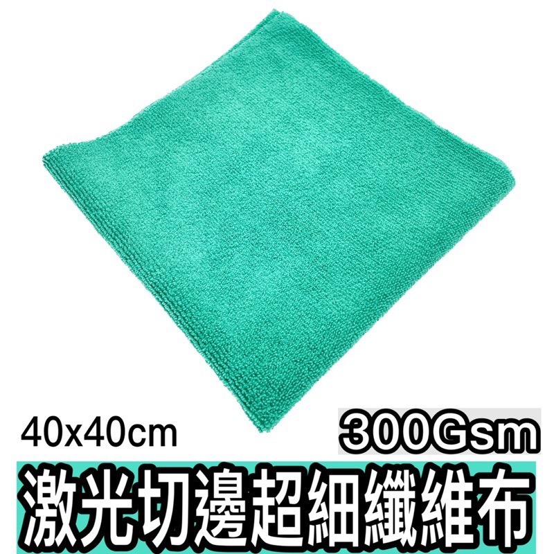 Han洗車天堂 300GSM 切邊超細纖維下蠟布 擦車布 洗車布 洗車 抹布 廚房 吸水布 紙巾-細節圖3