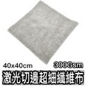 Han洗車天堂 300GSM 切邊超細纖維下蠟布 擦車布 洗車布 洗車 抹布 廚房 吸水布 紙巾-規格圖5