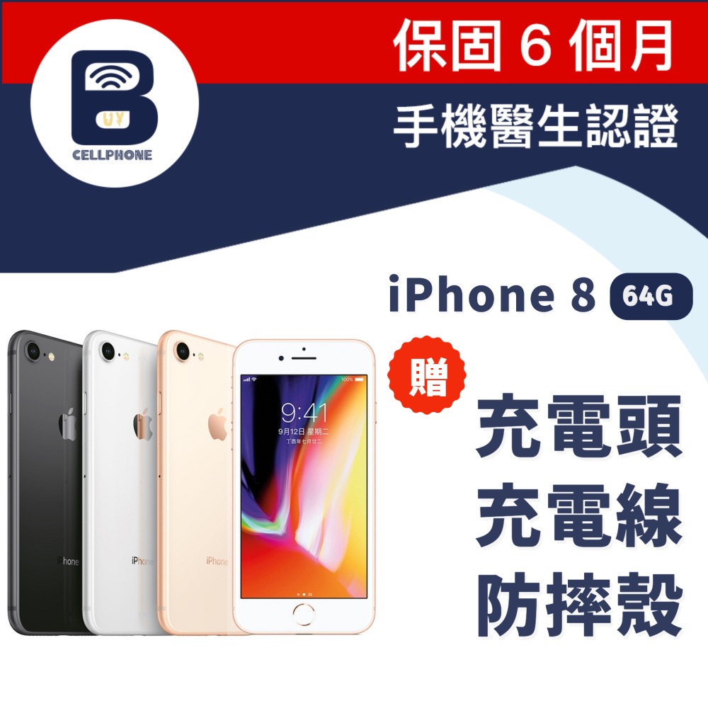 iphone 8 64G - 搶鮮機Buycellphone