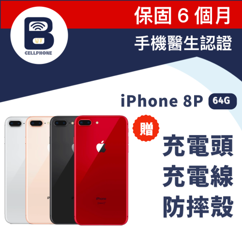 iphone 8Plus 64G 福利品