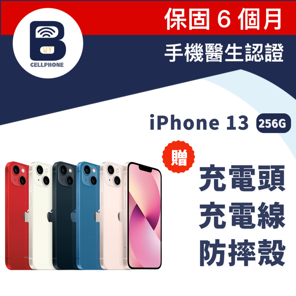 iphone13 256G 福利品