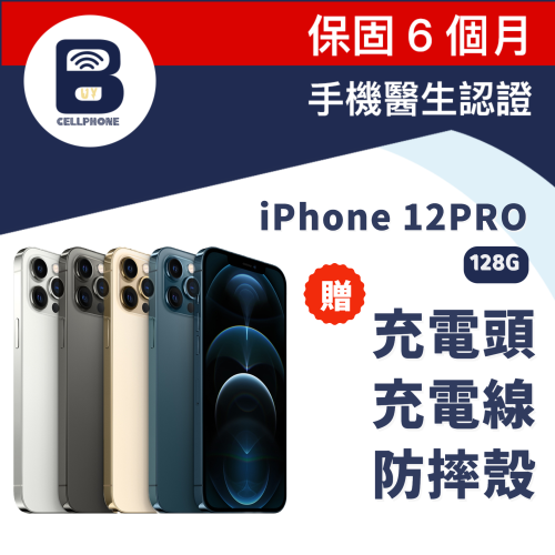 iphone 12PRO 128G 福利品