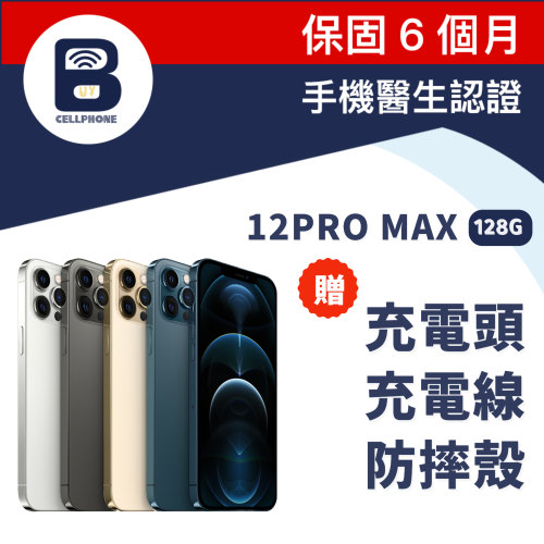 iphone 12PRO MAX 128G 福利品