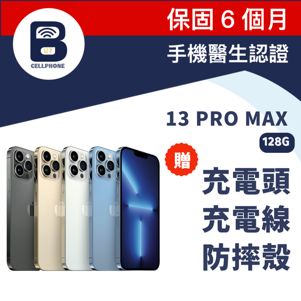 iphone 13PRO MAX 128G 福利品- 搶鮮機Buycellphone