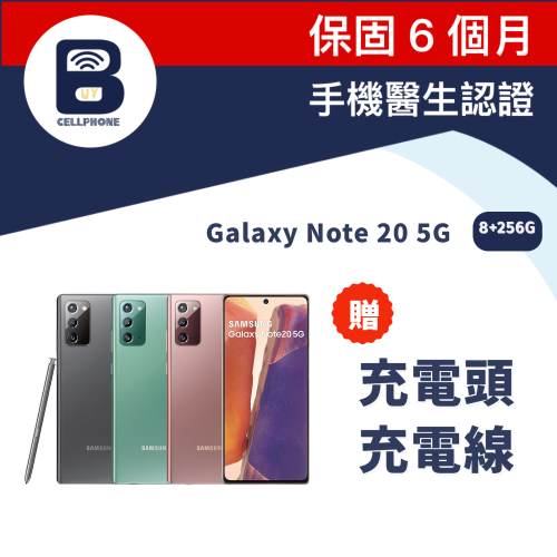 SAMSUNG Galaxy Note20 8+256G 福利品