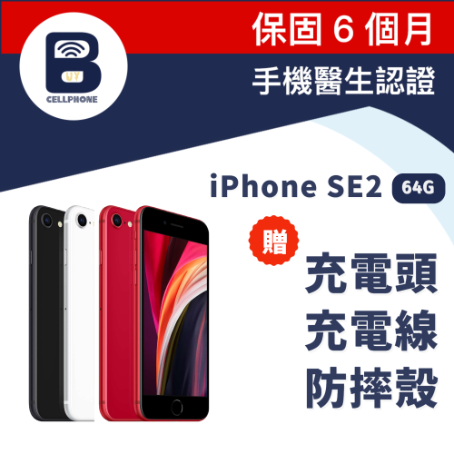 iPhone SE2 24H快速出貨 福利品 iphone se2 64G se2 64G se2020 二手機 中古