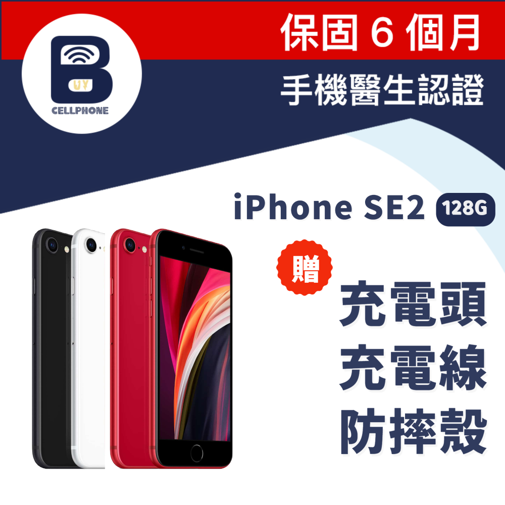 iPhone SE2 24H快速出貨福利品128G se2 128g se2020 二手機中古機- 搶