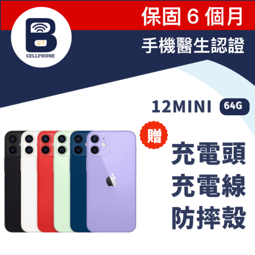 iPhone 12 mini 64G 二手機 中古機 備用機 12MINI 64G iphone 12mini