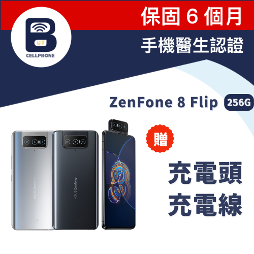 ASUS Zenfone 8 Flip 黑色 ZS672KS 128GB 中古機 備用機 二手機 華碩手機 翻轉相機