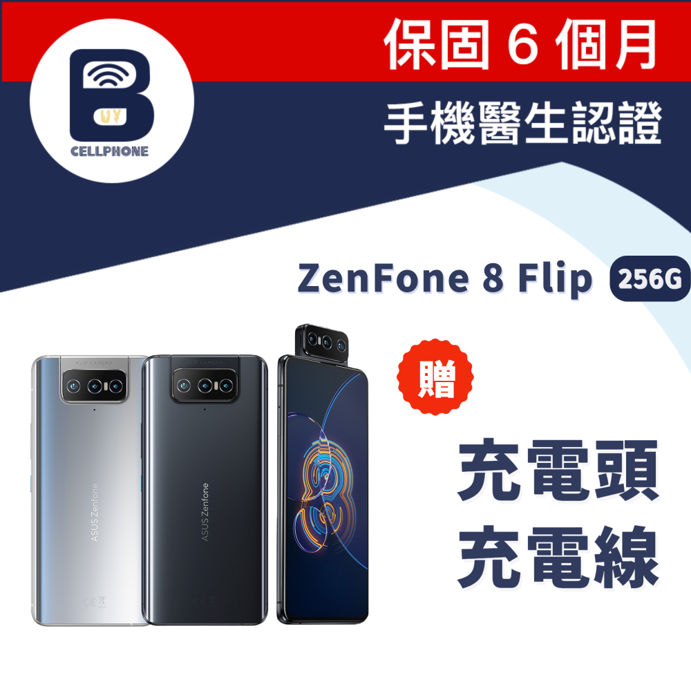 ASUS Zenfone 8 Flip 黑色ZS672KS 128GB 中古機備用機二手機華碩手機