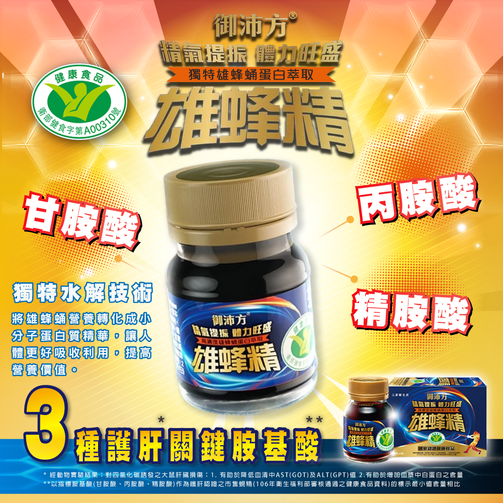 御沛方 雄蜂精 (42ml x 6瓶)-細節圖3