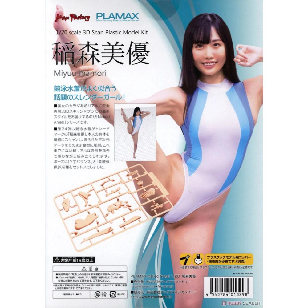 【小人物繪舘】*現貨*代理版PLAMAX Naked Angel 1/20稻森美優 女優3D掃描組裝模型-細節圖2