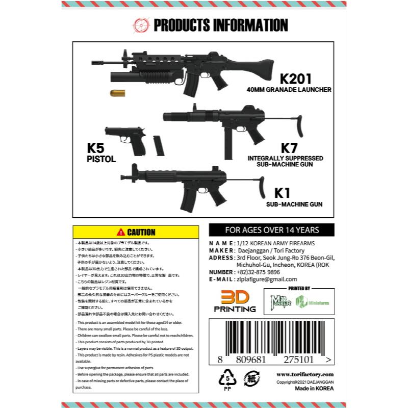 [小人物繪舘]*現貨*Tori 1/12 GUN-17 韓國陸軍槍械 模型-細節圖2