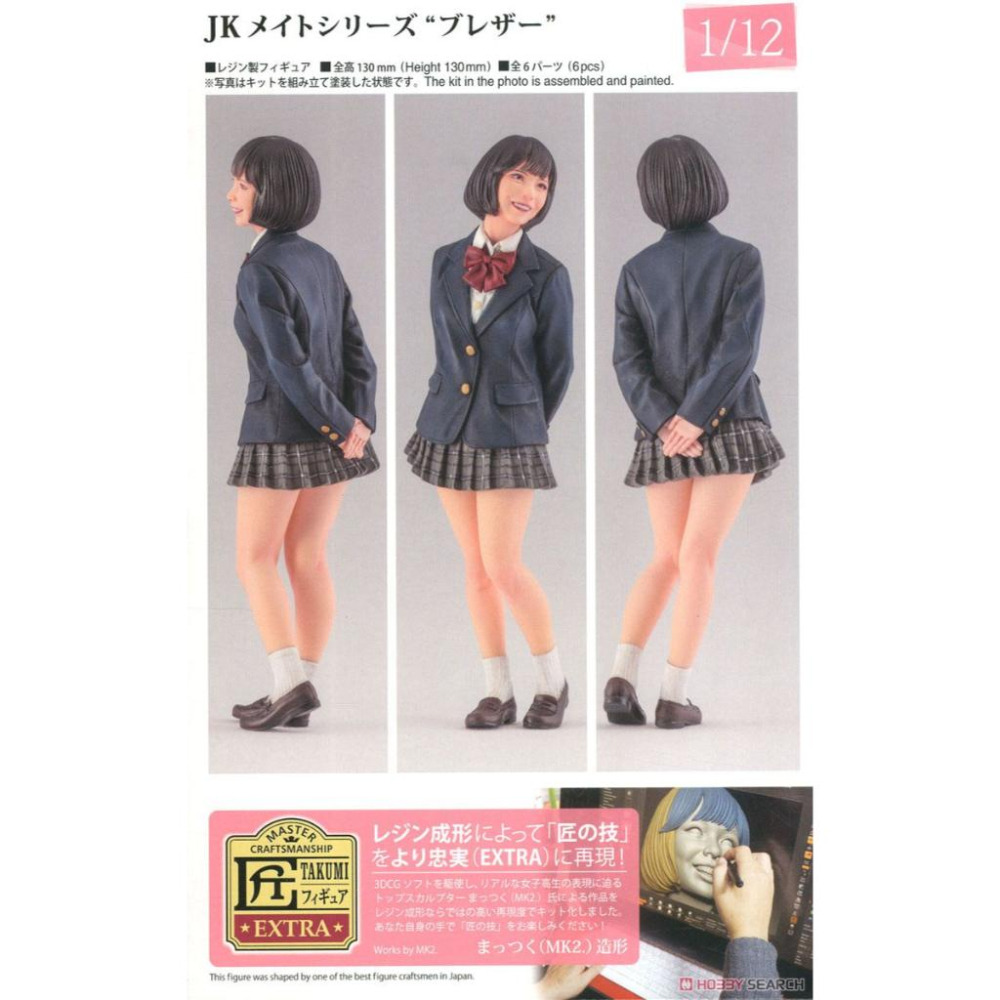 【小人物繪舘】*現貨*Hasegawa長谷川SP380 1/12 JK系列 西裝外套(再販)人物組裝模型-細節圖3