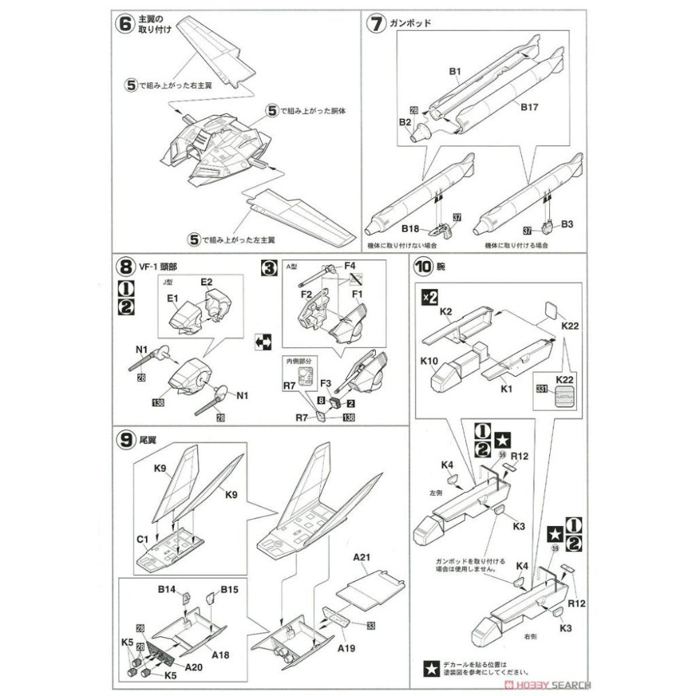 【小人物繪舘】*現貨*Hasegawa長谷川65763 1/72超時空要塞VF-1J 馬克斯&米莉亞座機2入 再販-細節圖8