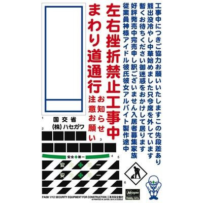 【小人物繪舘】*現貨*Hasegawa長谷川FA08 工地安全器材三角錐 1/12組裝模型-細節圖7