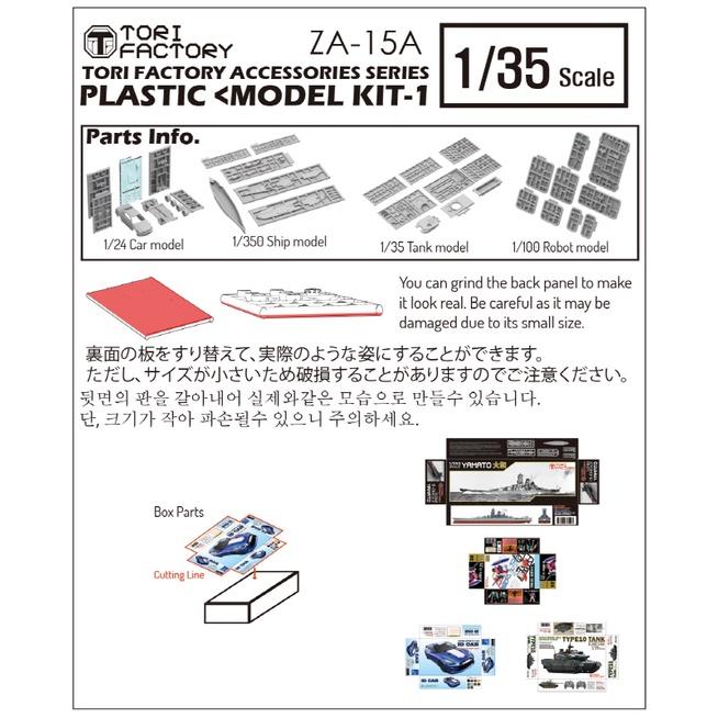 [小人物繪舘]*新現貨*Tori ZA-15A/B 搭配1/35,1/24小人,情景模型的模型組-細節圖6