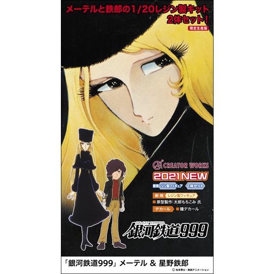 【小人物繪舘】*現貨*Hasegawa長谷川64789 1/20銀河鐵道999 梅德爾與星野鐵郎 樹脂人形 組裝模型-細節圖6