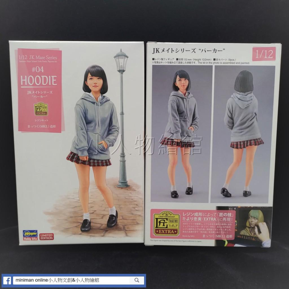 【小人物繪舘】*現貨*Hasegawa長谷川SP438 1/12JK Mate 4女高生系列4 連帽衫 樹脂人形套件-細節圖2