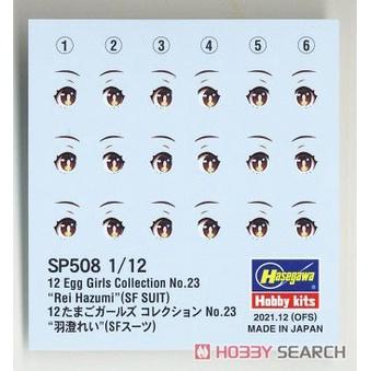 【小人物繪舘】*現貨*Hasegawa長谷川SP508 1/12蛋機女孩系列23 雨澄れい 科幻裝 樹脂組裝模型-細節圖9