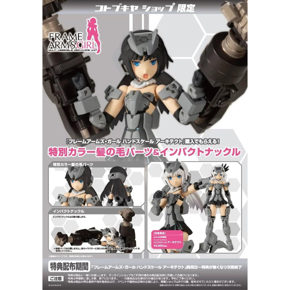 【小人物繪舘】*現貨*代理版 壽屋Frame Arms Girl 骨裝機娘 掌中少女安姬蒂特 組裝模型 附特典-細節圖2