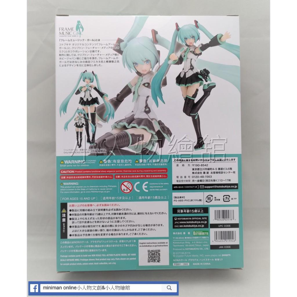 【小人物繪舘】現貨 壽屋 代理版 掌中少女初音未來 HATSUNE MIKU組裝模型(FG081)-細節圖2