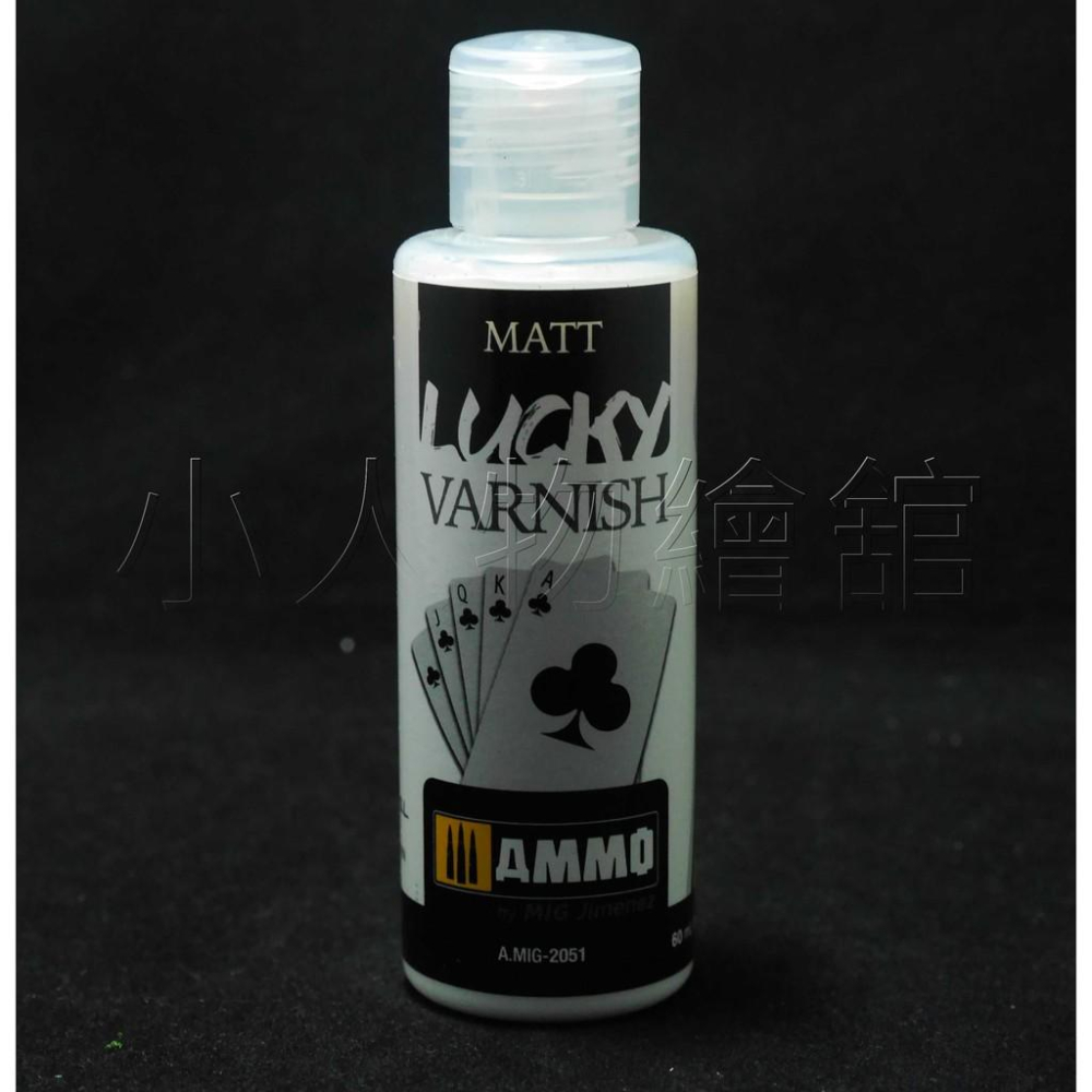 現貨Ammo Mig 保護漆 極消光/消光/半光/光澤 LUCKY VARNISH 60ml 相容AV水性漆模型漆顏料-細節圖3