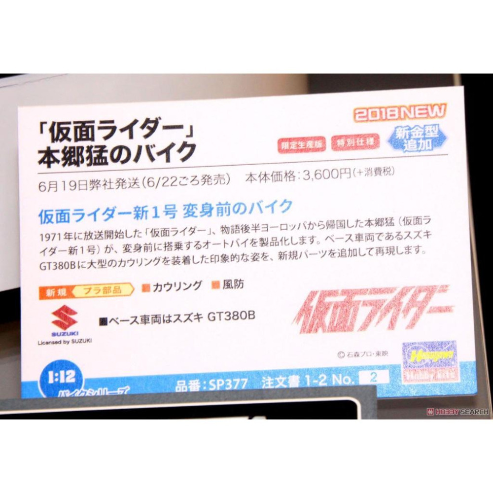 【小人物繪舘】 *現貨*Hasegawa長谷川 SP377 1/12假面騎士1號 本鄉猛 的機車 再販-細節圖2