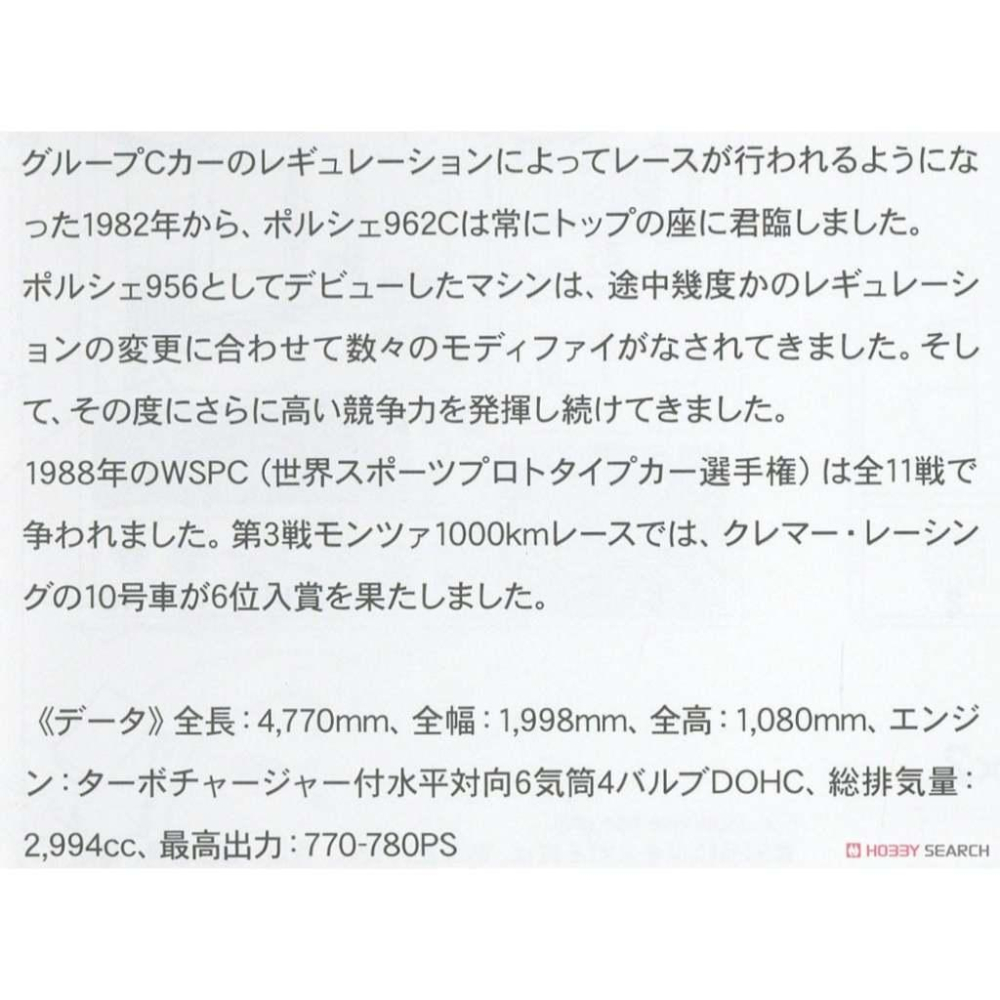 【小人物繪舘】 *現貨*Hasegawa長谷川 克雷默保時捷 962C“1988 蒙扎” 1/24 組裝模型-細節圖7