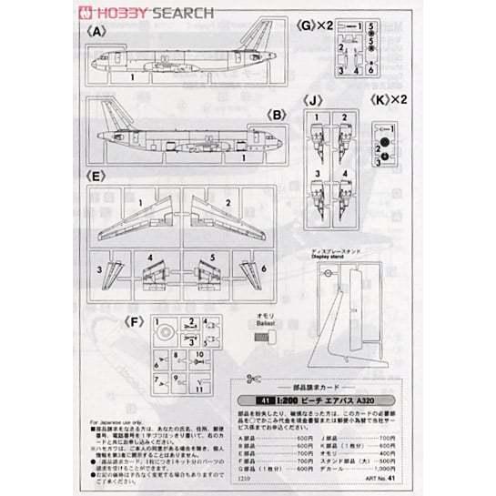 【小人物繪舘】*現貨*Hasegawa長谷川 樂桃航空 空中巴士 A320 1/200再販 組裝模型-細節圖4