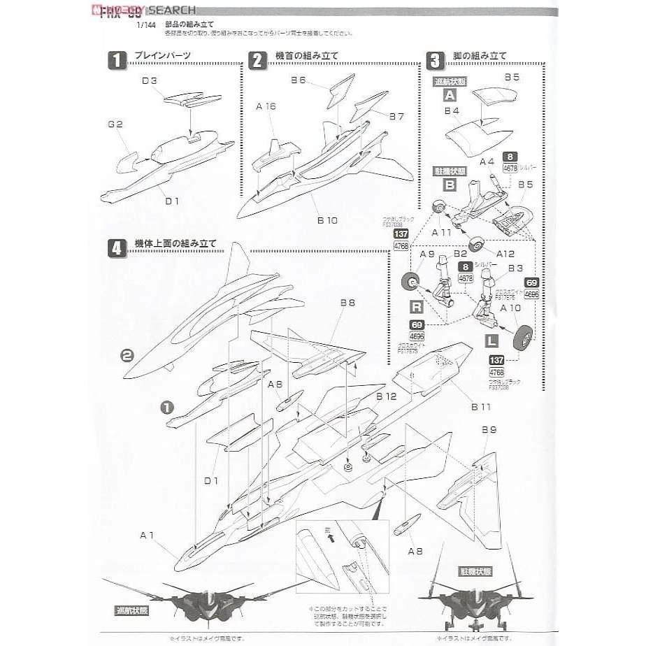 【小人物繪舘】*現貨*日版PLATZ戰鬥妖精雪風FRX-99 RAFE 1/144 組裝模型SSY-4再販-細節圖8
