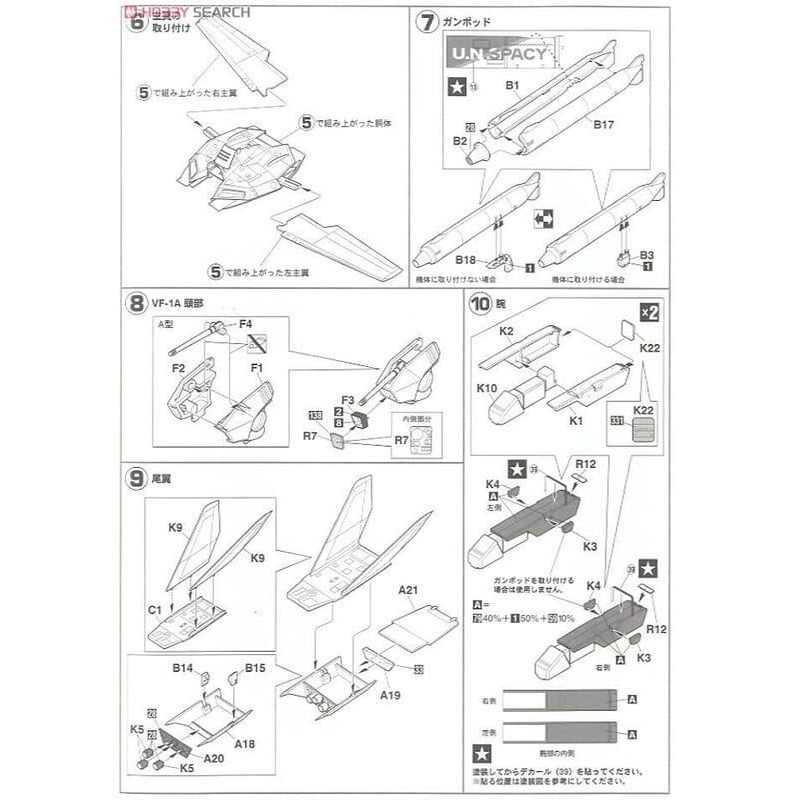 【小人物繪舘】 現貨Hasegawa長谷川65787超時空要塞VF-1A女武神 明美2009 特別版1/72 組裝模型-細節圖8