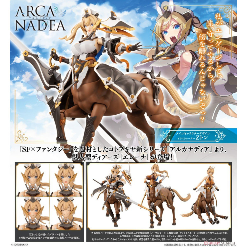 【小人物繪舘】*現貨*代理一般版壽屋ARCANADEA 阿爾卡納蒂亞 伊蓮娜ELENA 人馬 組裝模型(AR005)-細節圖11