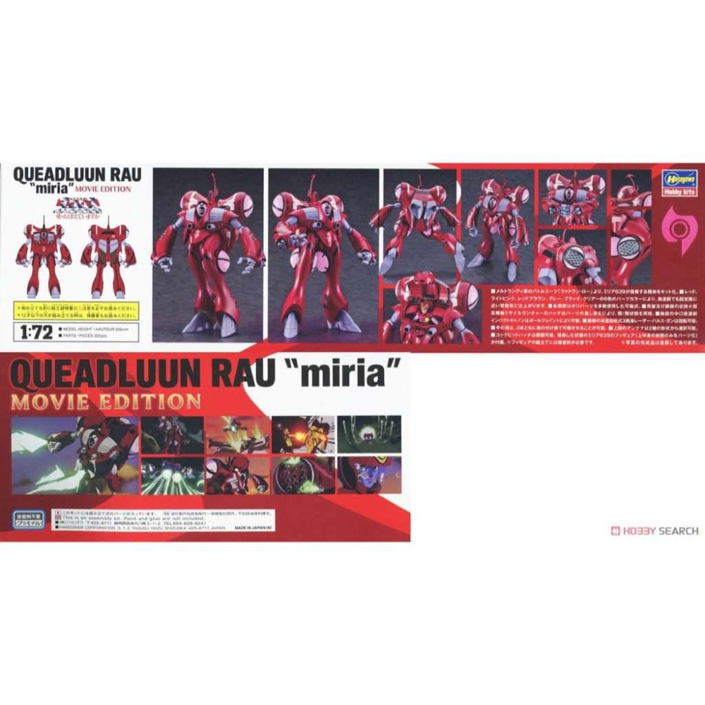 【小人物繪舘】*現貨*Hasegawa長谷川M32 超時空要塞劇場版 Queadluun-Rau 米莉亞1/72組裝模型-細節圖8