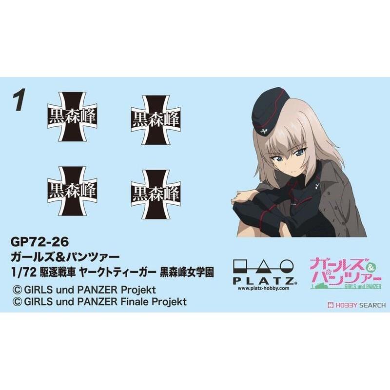 【小人物繪舘】*現貨*日版PLATZ少女與戰車最終章1/72獵虎式驅逐戰車 黑森峰女學園GP72-26-細節圖3